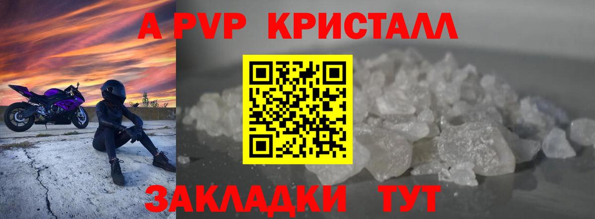 APVP кристаллы  APVP СК  A-PVP  Вход с VPN  Сергиев Посад  Альфа ПВП крисы CK 