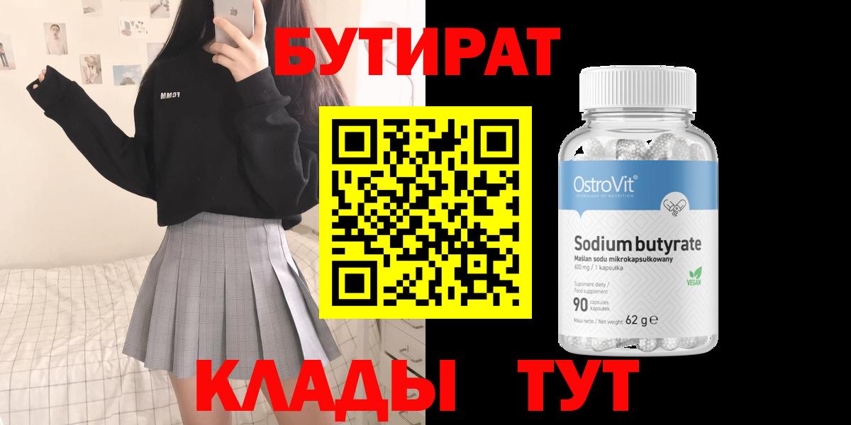 Бутират оксибутират Сергиев Посад