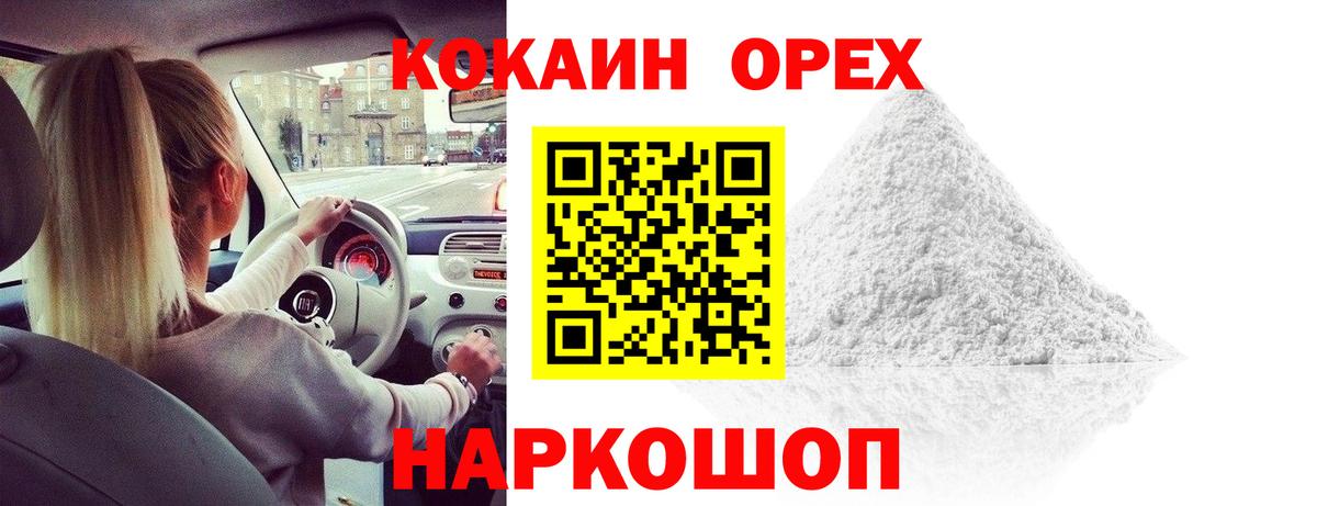 Кокаин 99% Сергиев Посад