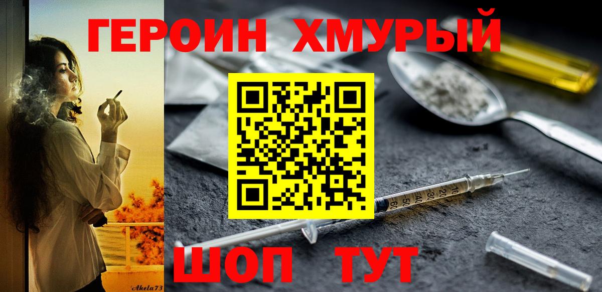 Сергиев Посад  ГЕРОИН гречка  Вход с VPN 