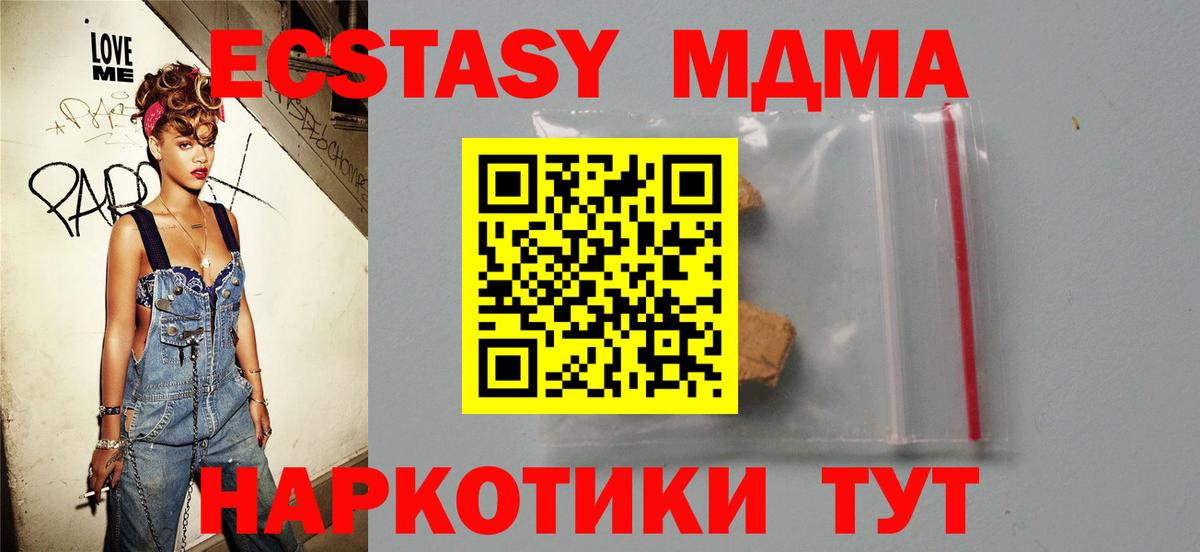 МДМА кристаллы  MDMA Molly  Вход с VPN  МДМА  Сергиев Посад 